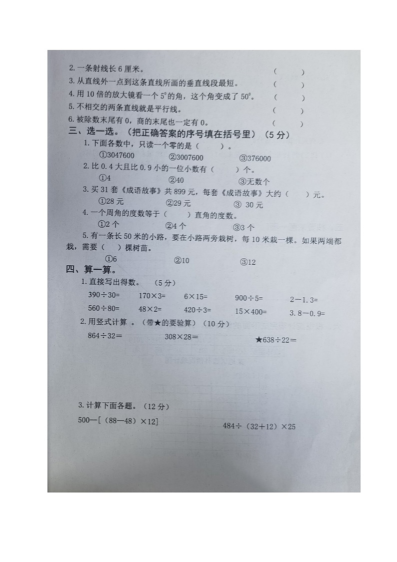 山东省济宁市任城区2022-2023学年三年级下学期期末考试数学试题第2页
