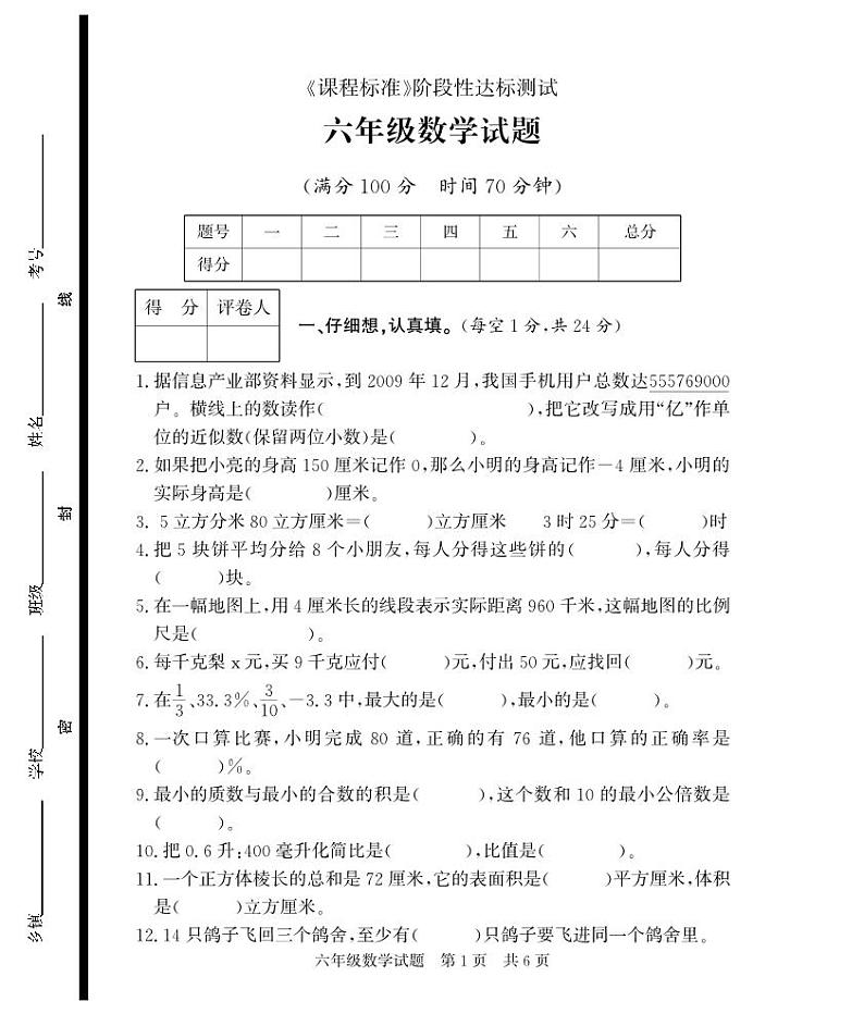 山东省济宁市泗水县2022-2023学年六年级下学期期末考试数学试题第1页