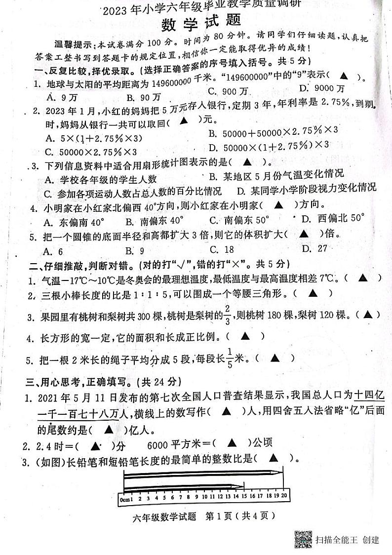 山东省济宁市梁山县2022--2023学年六年级下学期期末数学教学质量调研试题01