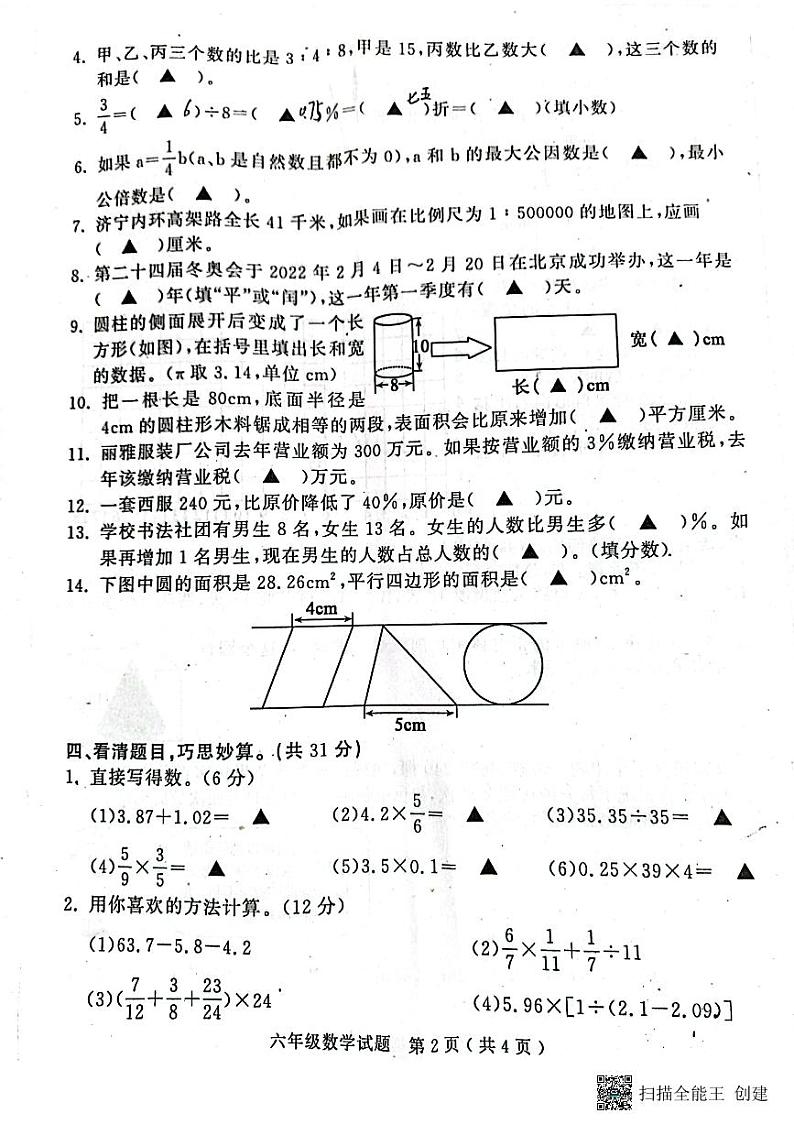 山东省济宁市梁山县2022--2023学年六年级下学期期末数学教学质量调研试题02