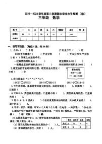 甘肃省庆阳市西峰区2022-2023学年三年级下学期数学学业水平期末检测试卷（无答案）