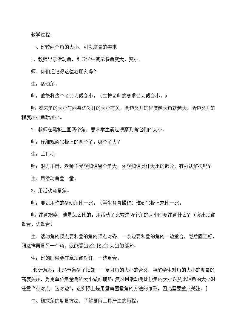 四年级上数学教案3.2 角的度量_人教版新课标第2页