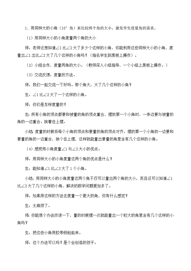 四年级上数学教案3.2 角的度量_人教版新课标第3页