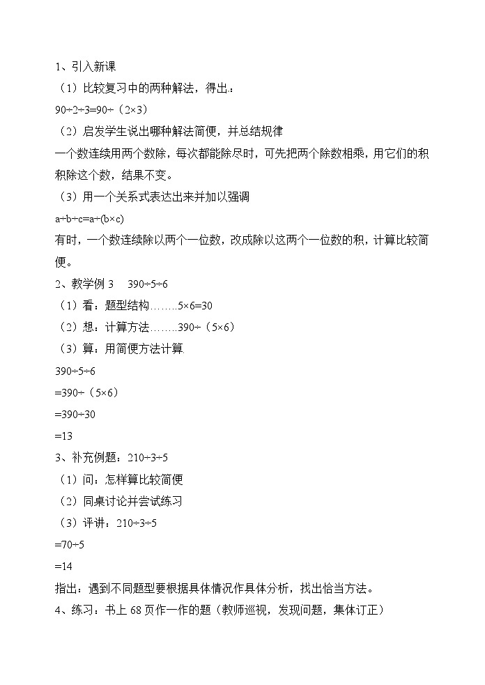 四年级上数学教案除法的两种简便算法_人教版第2页