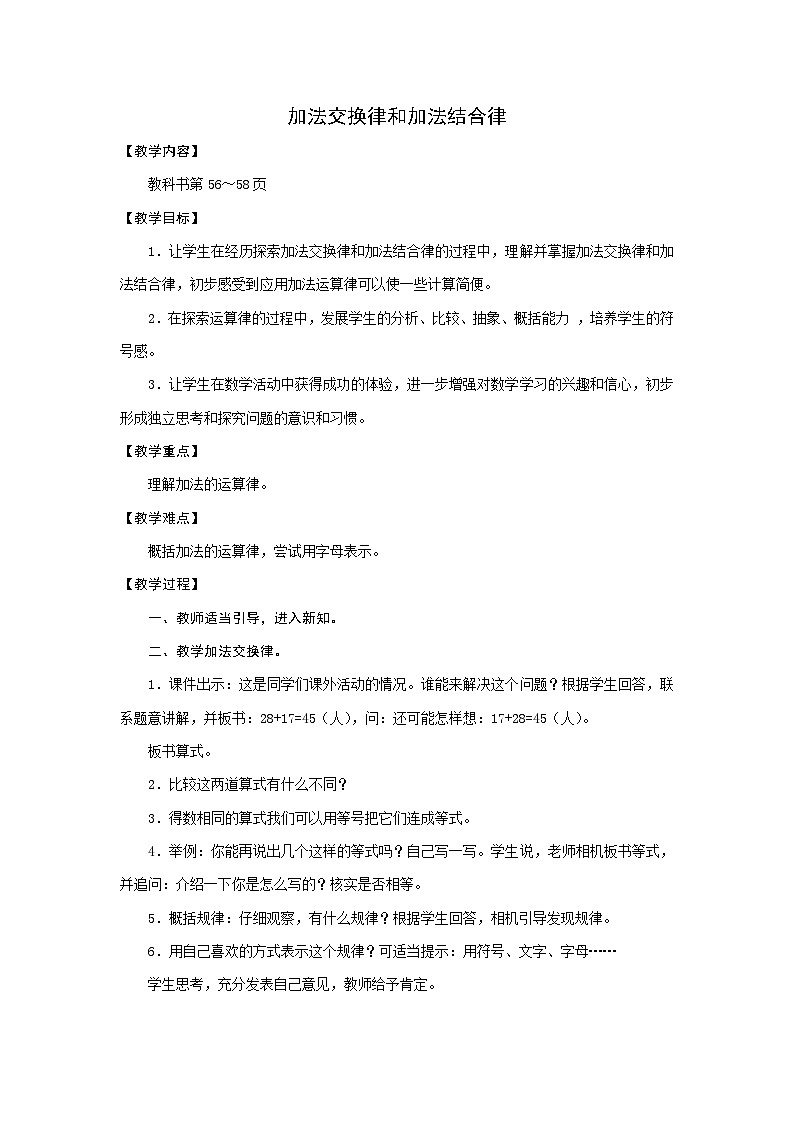 四年级上数学教案加法交换律和加法结合律_苏教版01