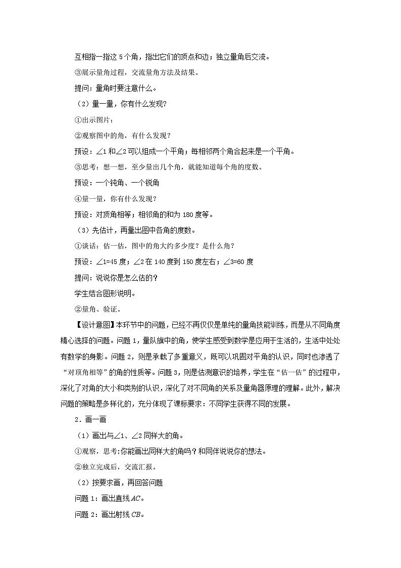 四年级上数学教案角的度量02