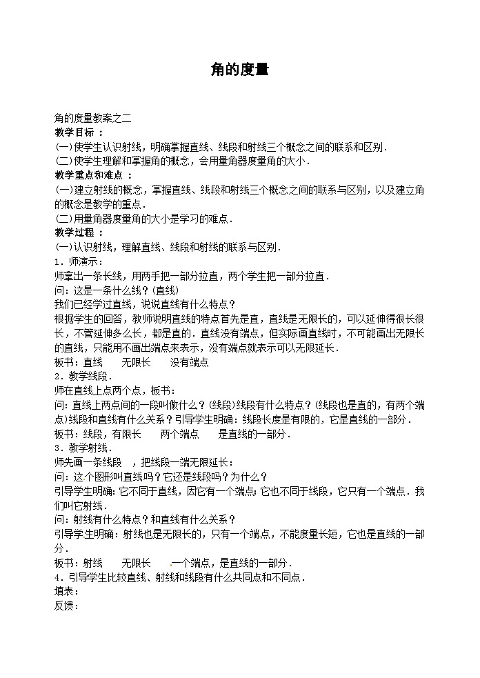 四年级上数学教案角的度量2_人教新课标第1页