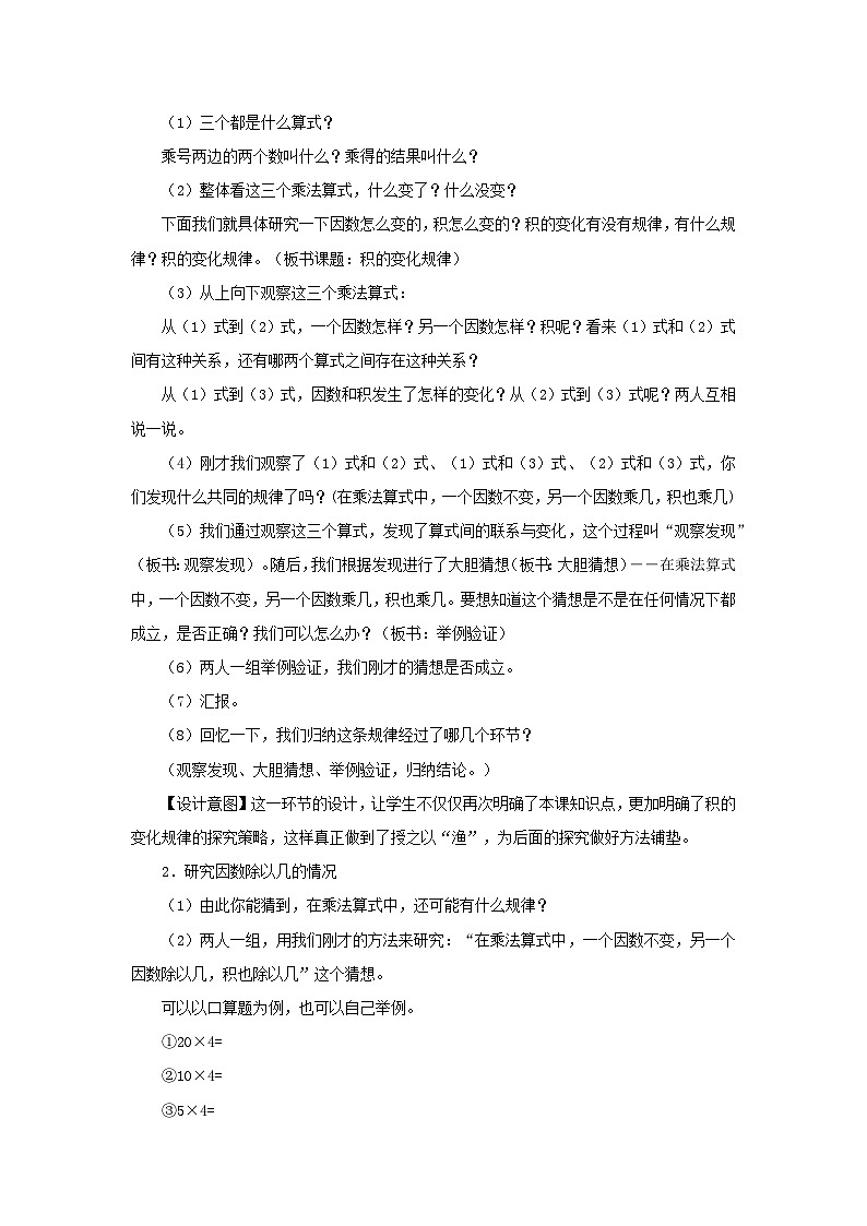 四年级上数学教案三位数乘两位数02