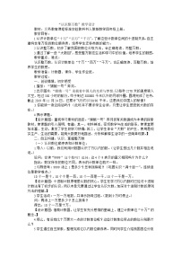 四年级上数学教案认识整万数_人教新课标