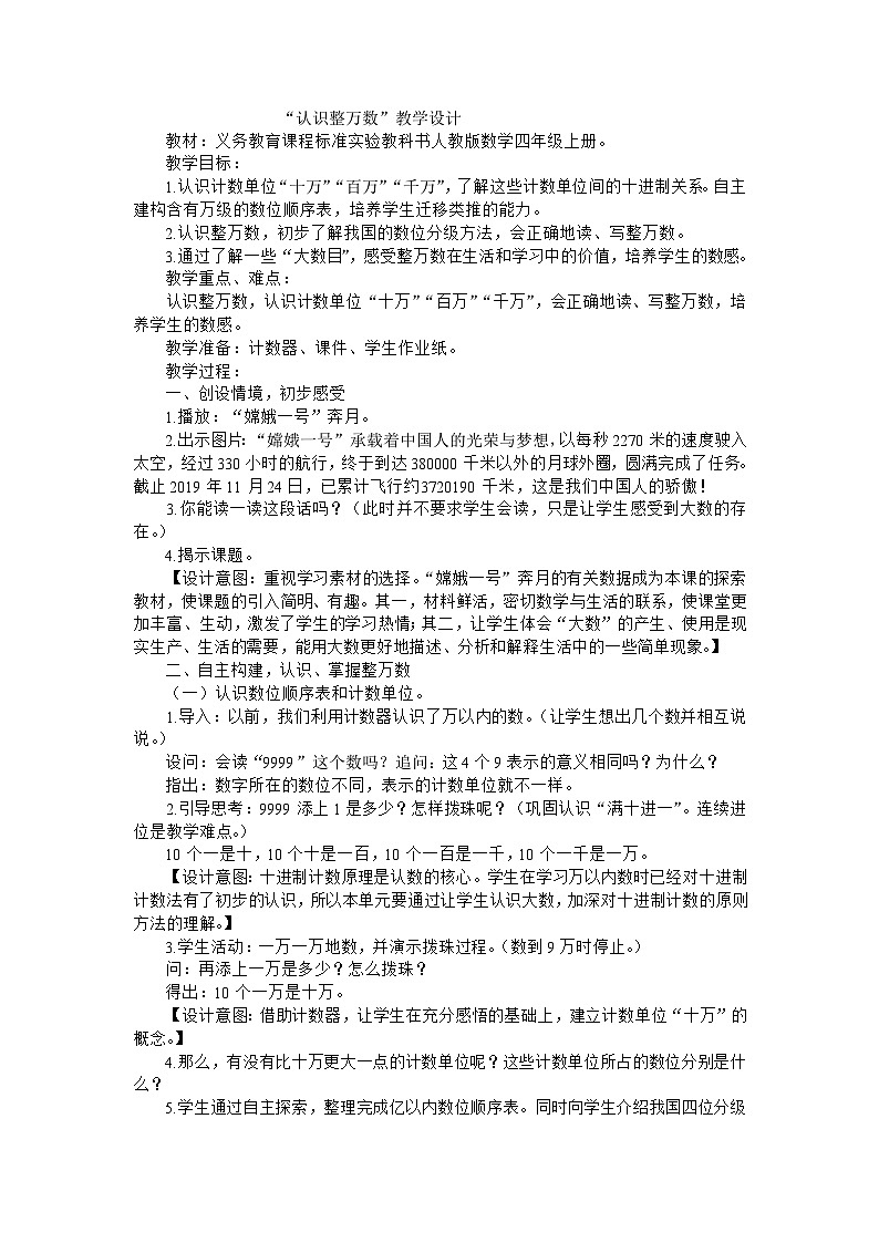 四年级上数学教案认识整万数_人教新课标01