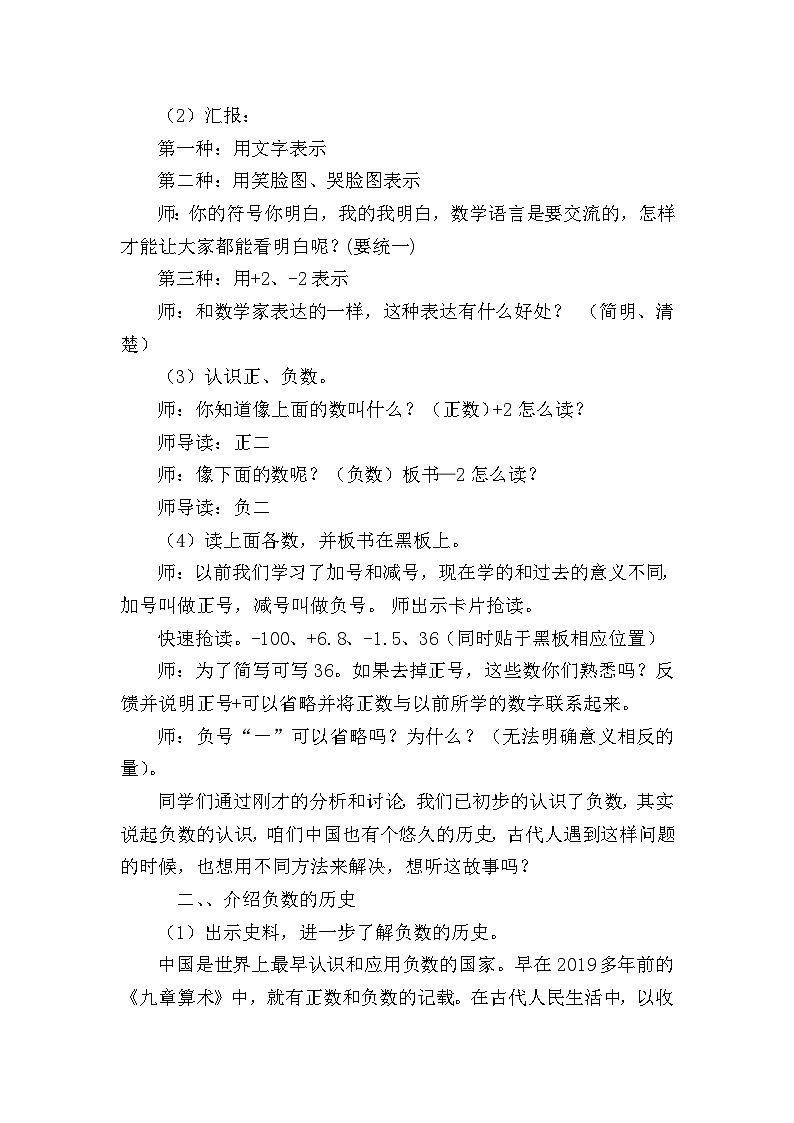 四年级上数学教案生活中的负数∣新北师大版第2页