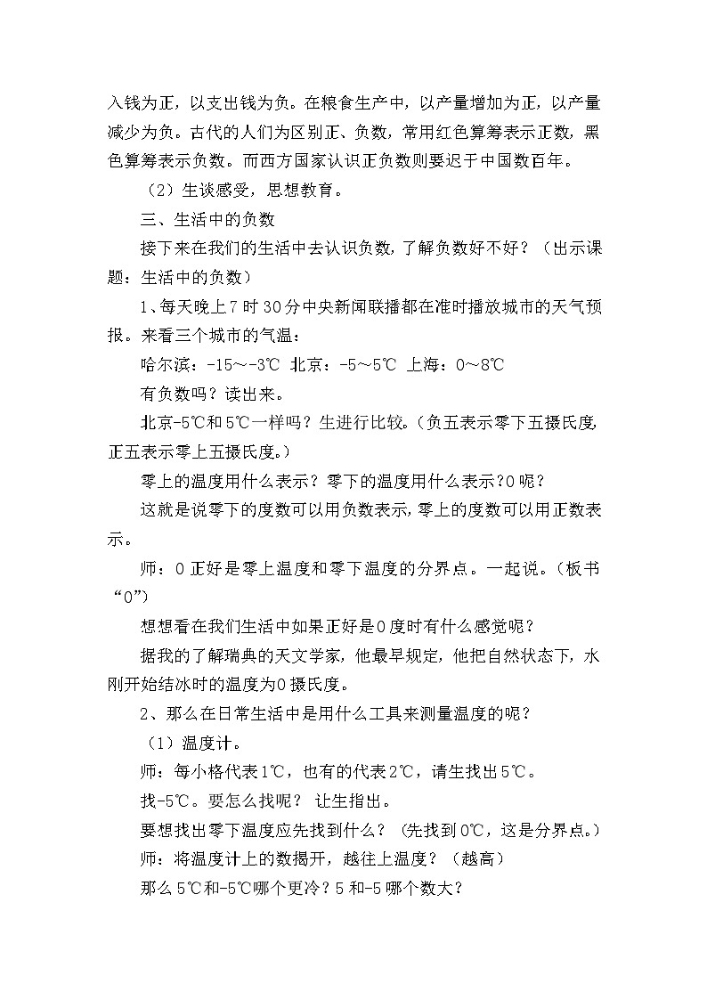 四年级上数学教案生活中的负数∣新北师大版第3页
