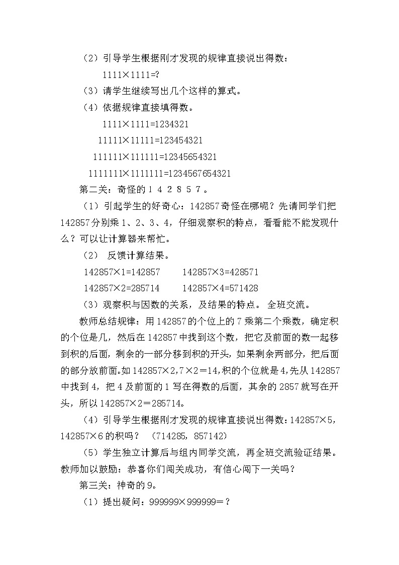 四年级上数学教案有趣的算式∣新北师大版第2页