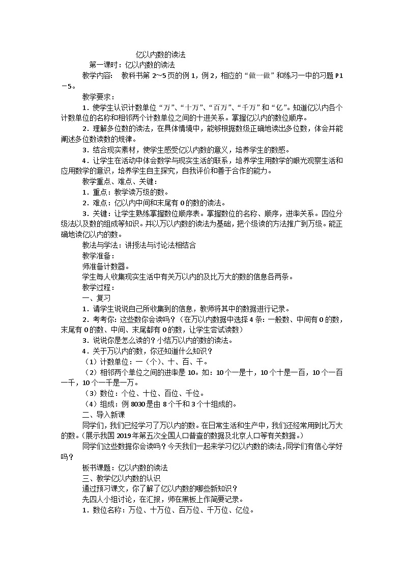 四年级上数学教案亿以内数的读法_人教版01