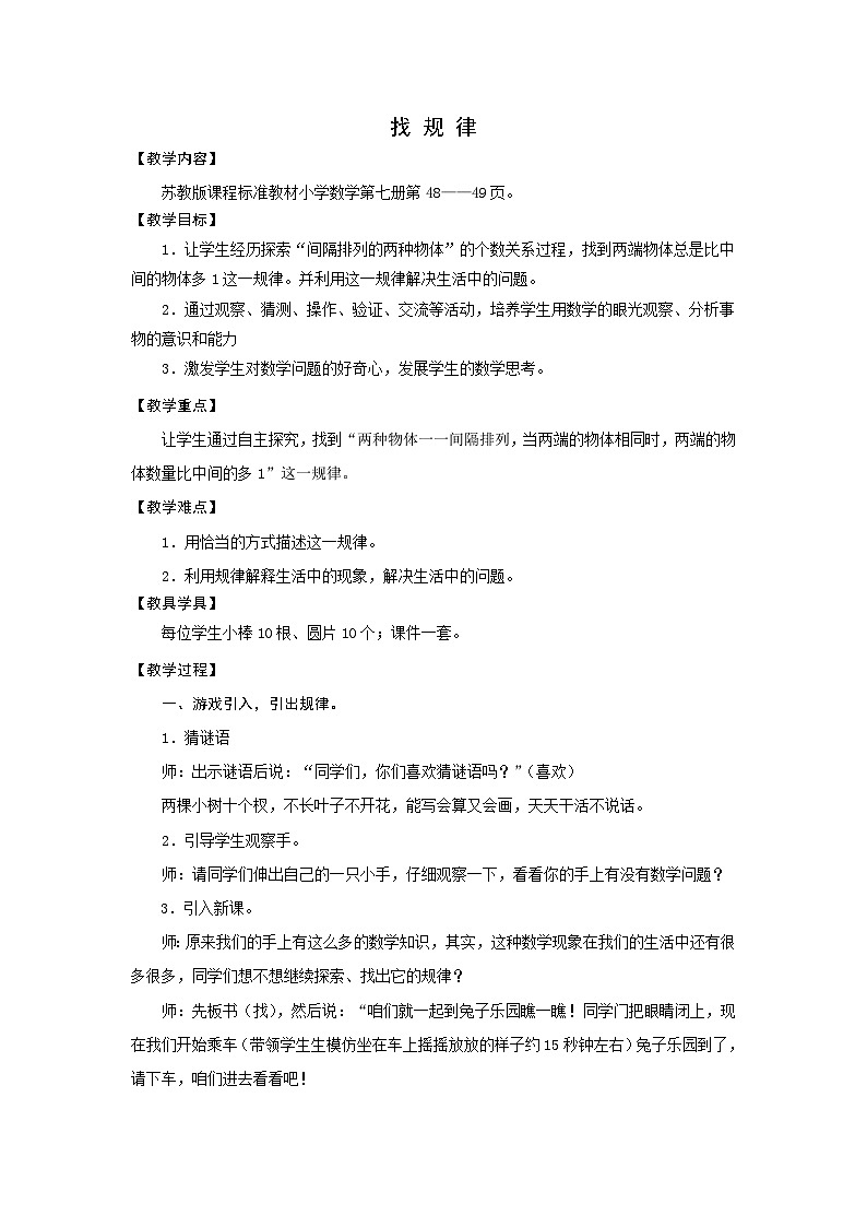 四年级上数学教案找规律_苏教版01