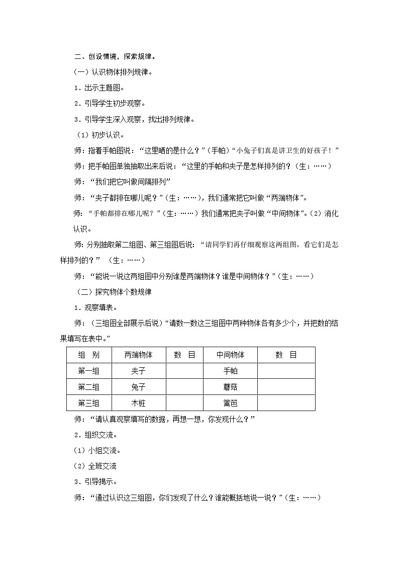 四年级上数学教案找规律_苏教版02