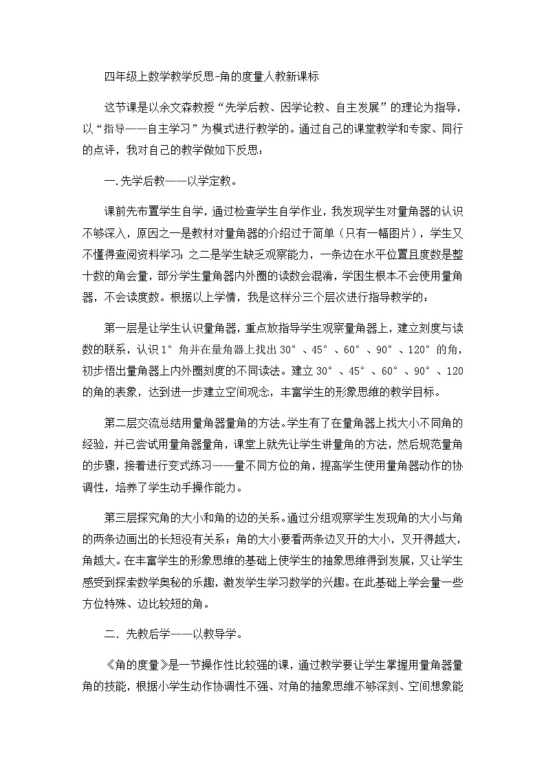 四年级上数学教学反思角的度量_人教新课标01