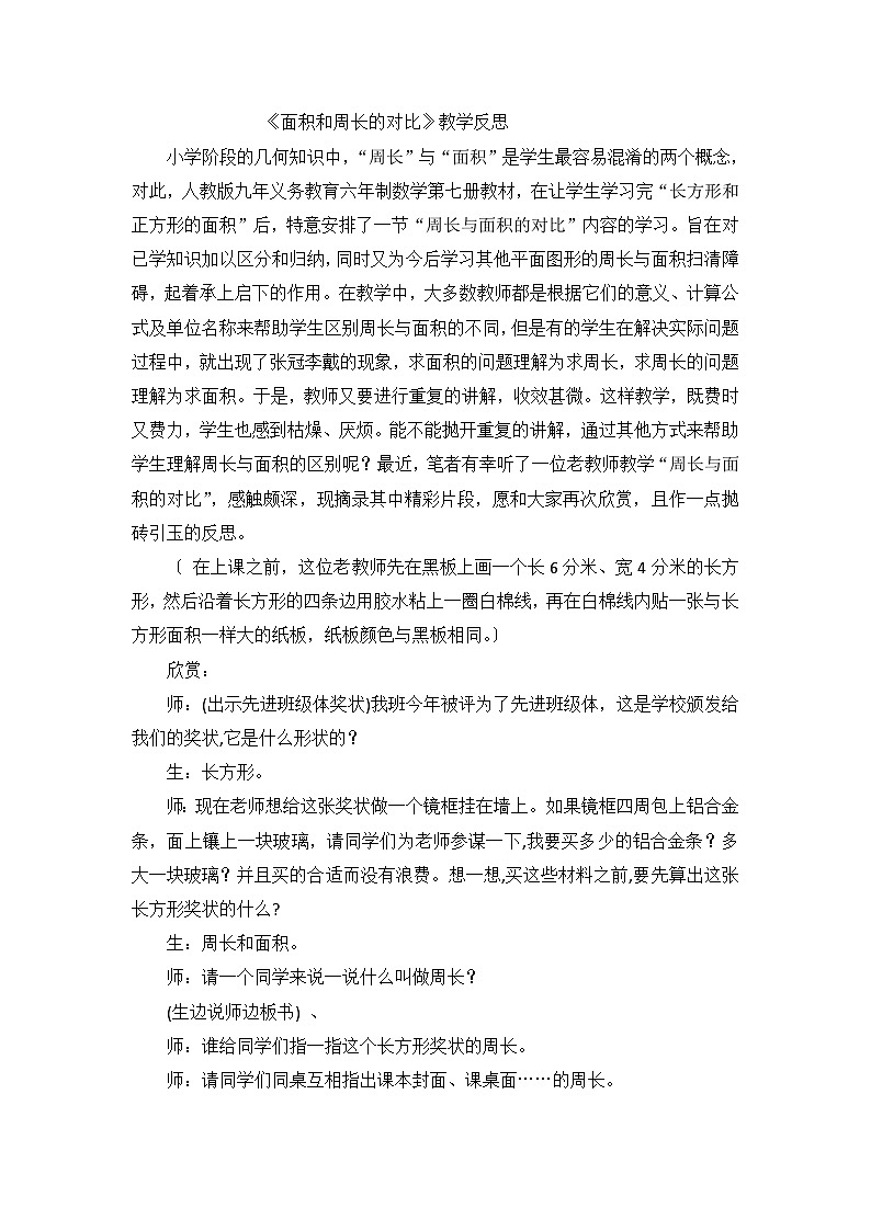 四年级上数学教学反思面积和周长的对比_人教版第1页