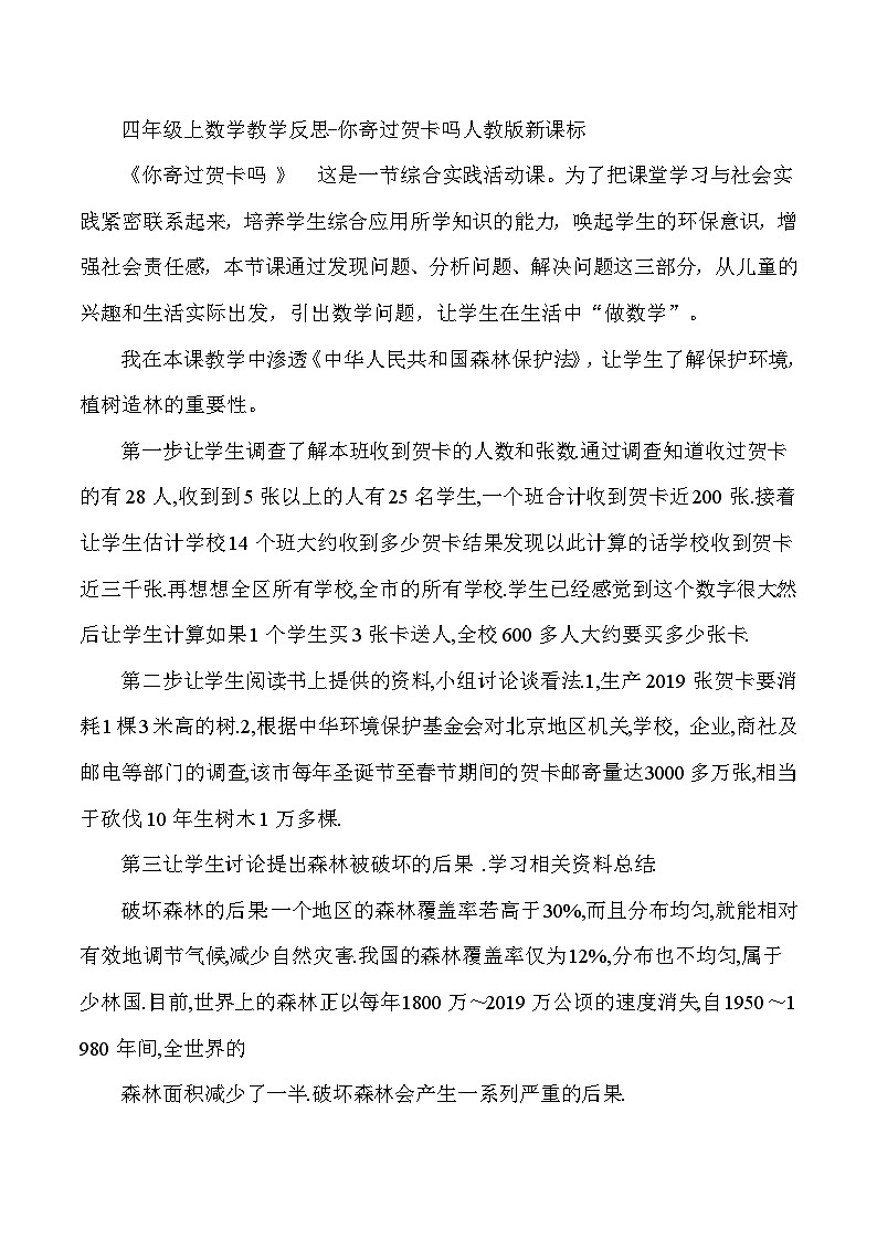 四年级上数学教学反思你寄过贺卡吗_人教版新课标第1页