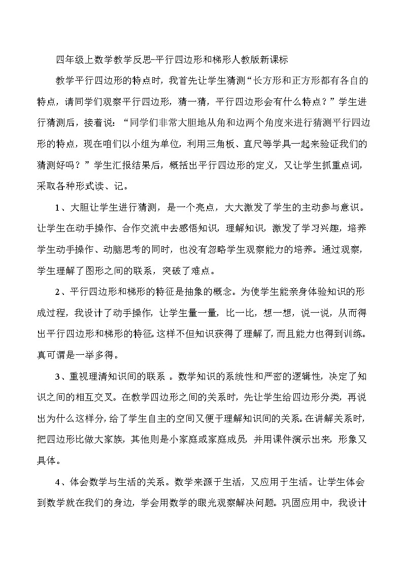 四年级上数学教学反思平行四边形和梯形_人教版新课标第1页