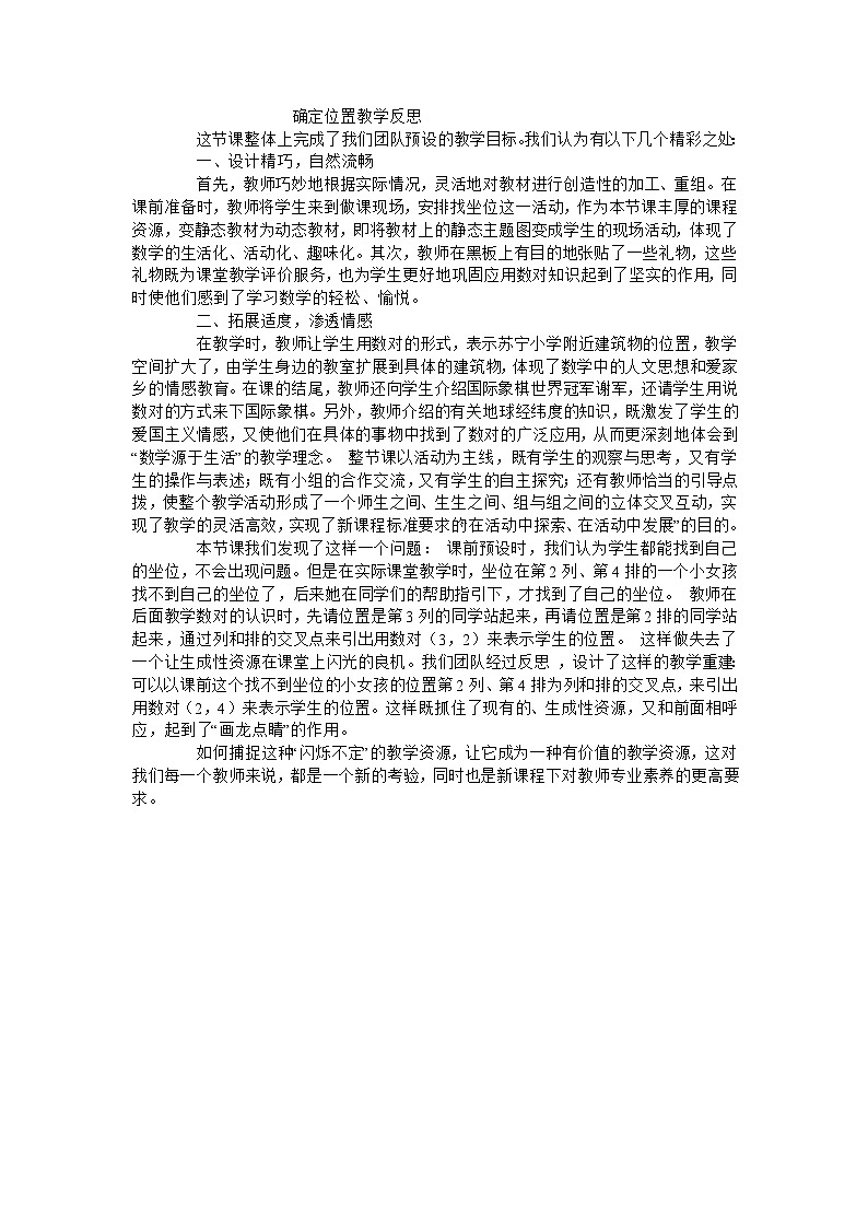 四年级上数学教学反思确定位置_北师大版第1页