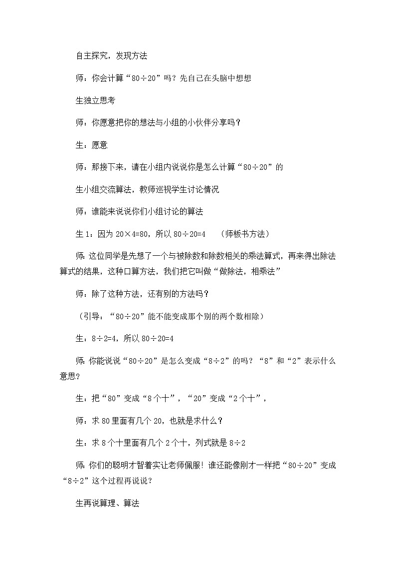 四年级上数学教学实录除数是两位数的除法（口算除法）_人教新课标02