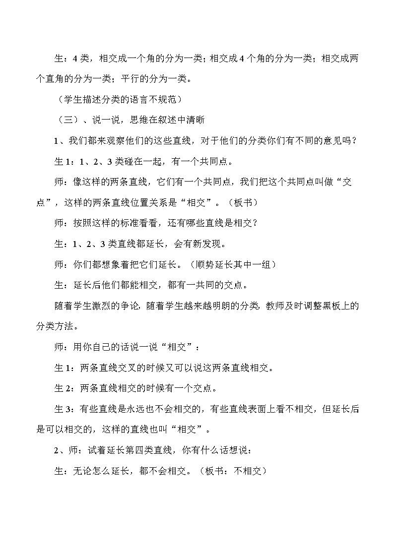 四年级上数学教学实录及评析和反思垂直与平行_人教版新课标第2页