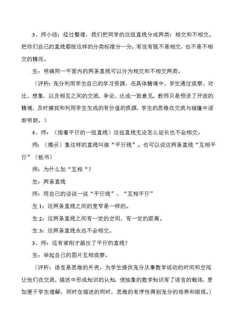 四年级上数学教学实录及评析和反思垂直与平行_人教版新课标第3页