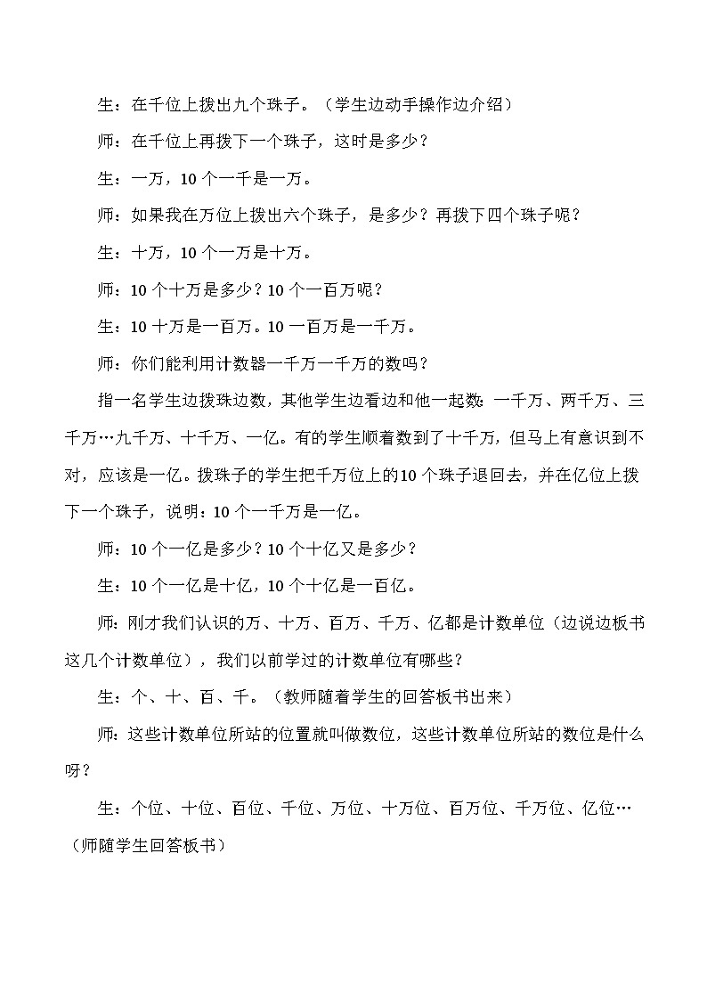 四年级上数学教学实录及反思亿以内数的认识_人教版新课标02