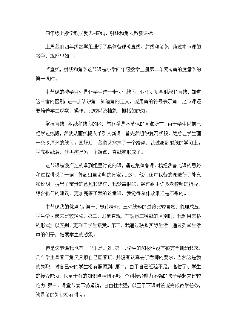四年级上数学教学反思直线、射线和角_人教新课标01