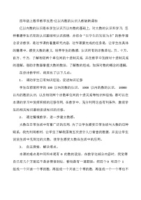 四年级上数学教学反思亿以内数的认识_人教版新课标