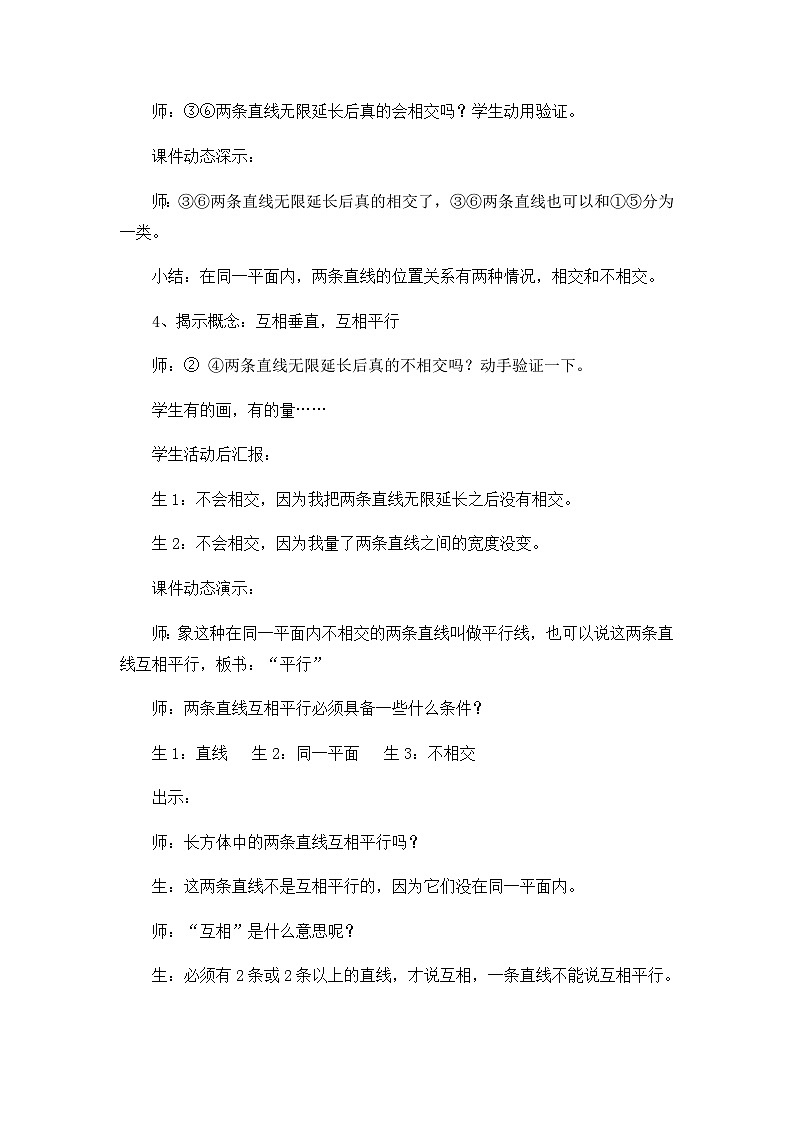 四年级上数学教学实录垂直与平行_人教新课标第2页
