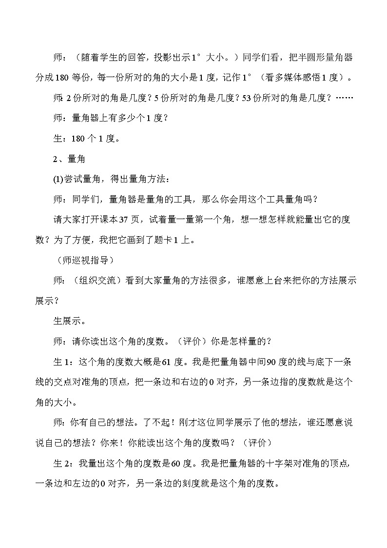 四年级上数学教学实录角的度量_人教版新课标第2页