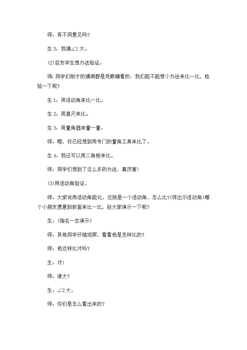 四年级上数学教学实录角的度量_人教新课标02