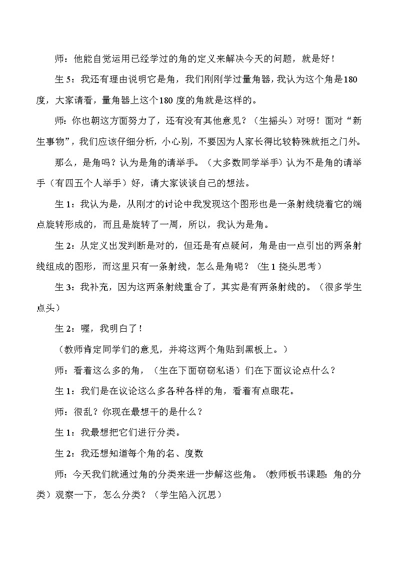 四年级上数学教学实录角的分类_人教版新课标第2页