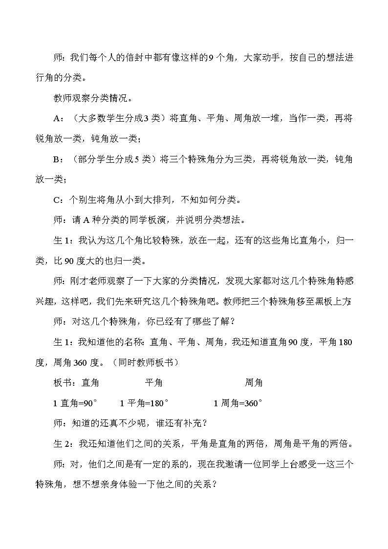 四年级上数学教学实录角的分类_人教版新课标第3页
