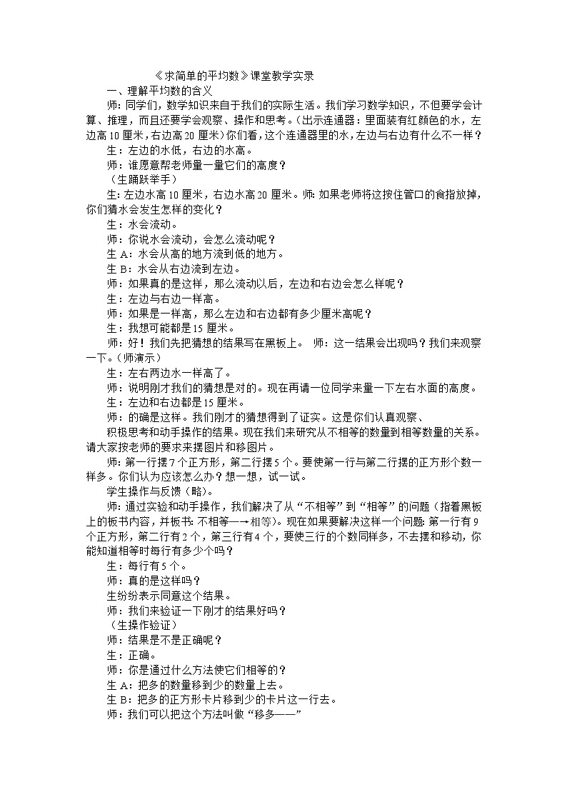 四年级上数学教学实录求简单的平均数_青岛版01