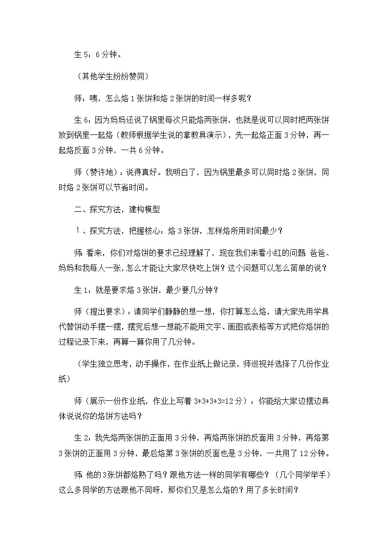 四年级上数学教学实录数学广角_人教新课标02