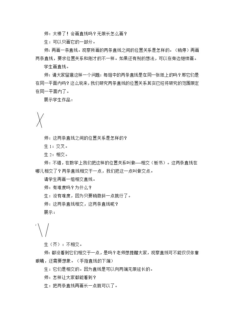 四年级上数学教学实录认识平行_苏教版第2页