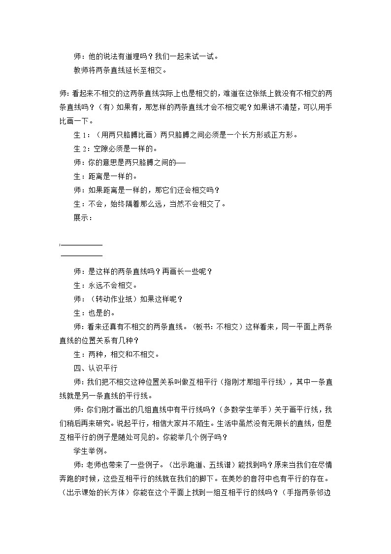四年级上数学教学实录认识平行_苏教版第3页
