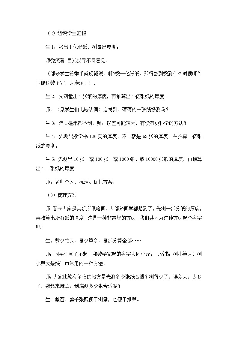 四年级上数学教学实录一亿有多大_人教新课标第2页