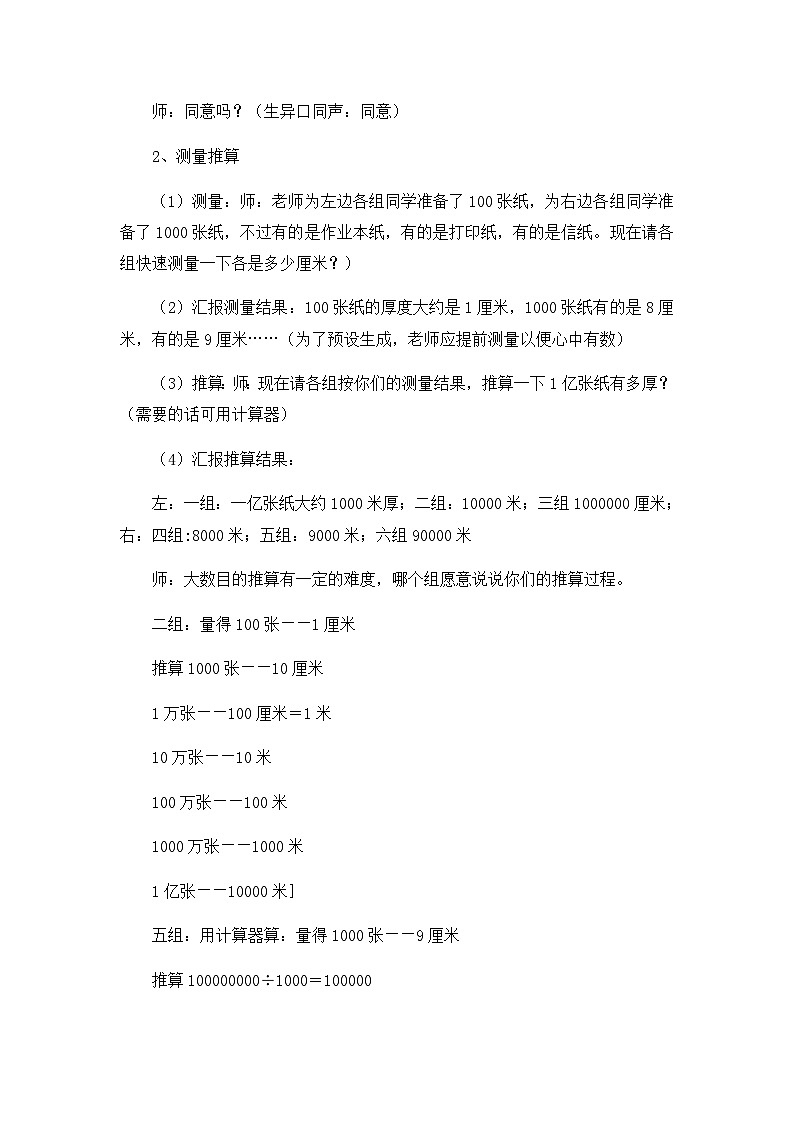 四年级上数学教学实录一亿有多大_人教新课标第3页