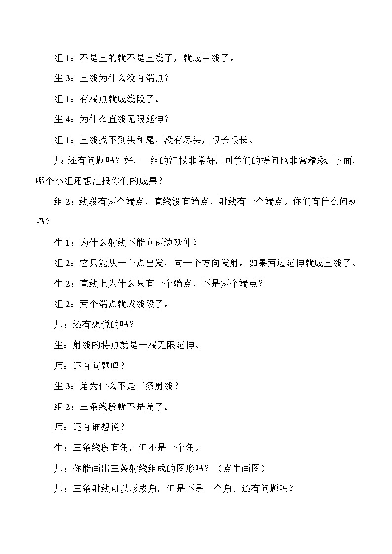 四年级上数学教学实录直线射线和角_人教版新课标第2页