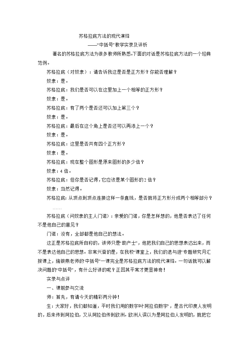 四年级上数学教学实录中括号_北师大版01