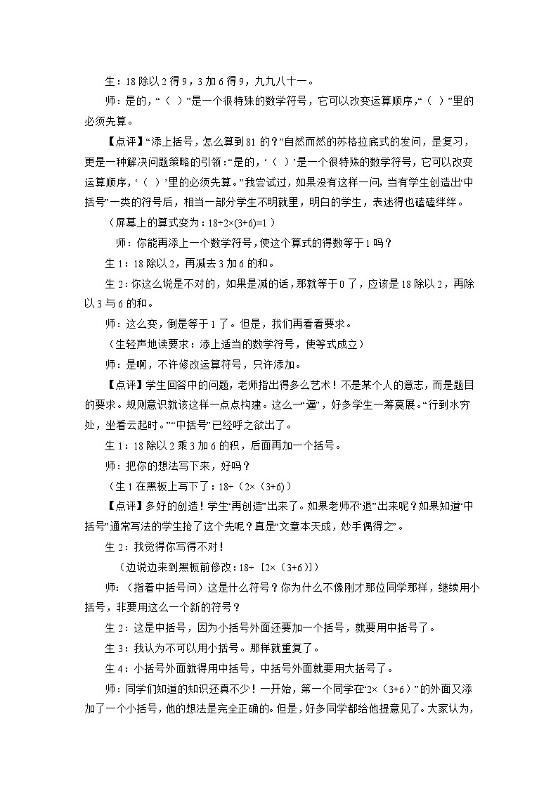 四年级上数学教学实录中括号_北师大版03