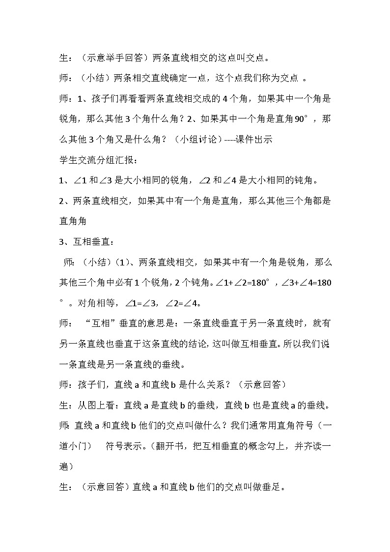 四年级上数学教学实录直线相交与垂直 _西师版第2页