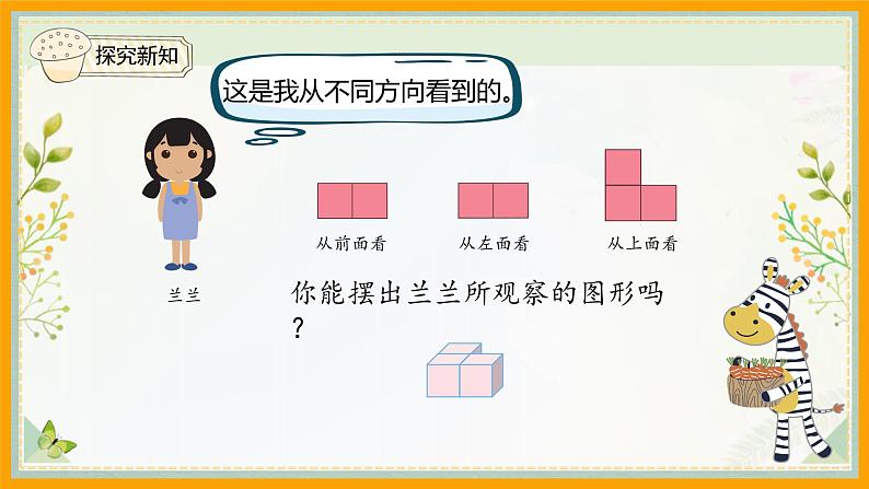 人教版五年级数学下册 1  观察物体（三）_已上传课件PPT第5页