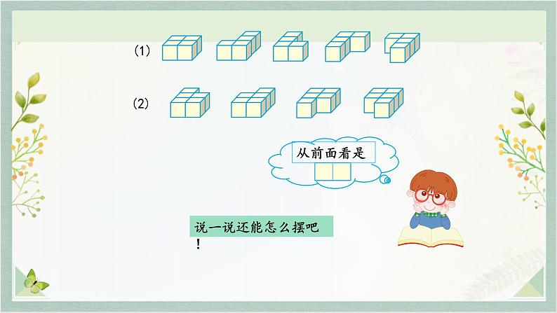 人教版五年级数学下册 1  观察物体（三）_已上传课件PPT第6页