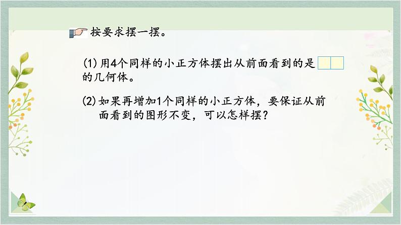 人教版五年级数学下册 1  观察物体（三）_已上传课件PPT第7页