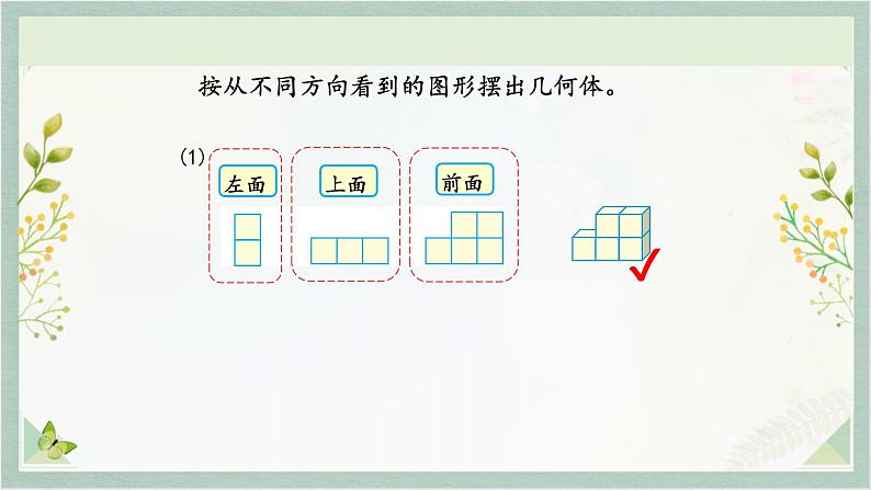 人教版五年级数学下册 1  观察物体（三）_已上传课件PPT第8页